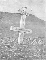 Крест памяти В. Беринга (Остров Беринга, бухта Командор).