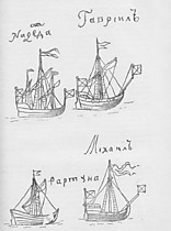 Суда Камчатской экспедиции Беринга (внизу слева "Фортуна", на которой С. П. Крашенинников прибыл на Камчатку).
