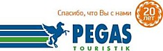 Дункан-Трэвэл / Пегас туристик