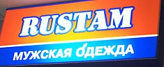 Rustam / Рустам