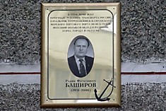 Мемориальная доска "Посвящена Радику Фатыховичу Баширову"