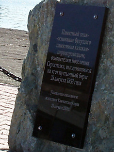 Памятная табличка "В честь камчатских казаков"