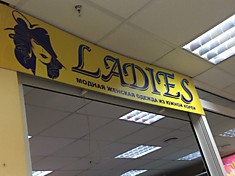 Ladies / Лэйдис