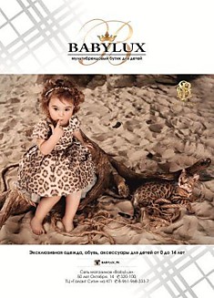 BabyLux / БэйбиЛюкс