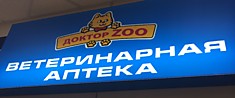 Доктор ZOO / ЗОО